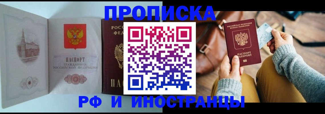 прописка 2025 в Твери